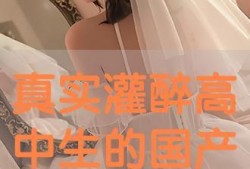 国产灌醉,探寻中国酒文化的独特魅力